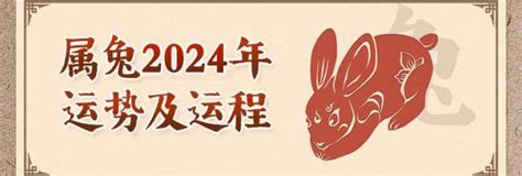 2024兔子|属兔人2024年全年运势运程详解